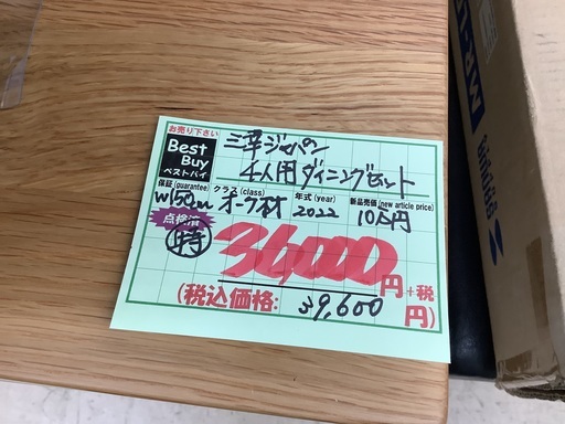 三幸ジャパン 4人用 ダイニングセット 管C240506AK (ベストバイ 静岡県  