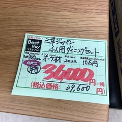 三幸ジャパン 4人用 ダイニングセット 管C240506AK (ベストバイ 静岡県袋井市)