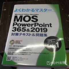 MOS PowerPoint 365&2019 対策テキスト&問題集 