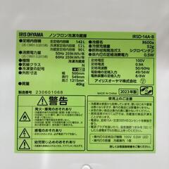 【配達可】冷蔵庫 アイリス  142L 2023年製 クリーニング済 管理番号:10605