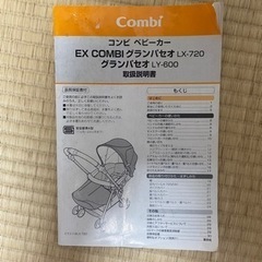 【ネット決済】コンビ 中古 ベビーカー グランパセオ LY-600
