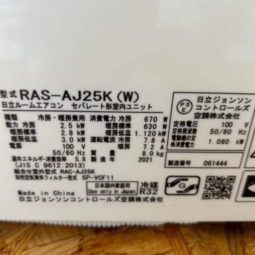 （2223）【格安・・中古・・エアコン】 2021年製 日立 2.5KW売ります