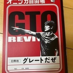 GTO オニヅカ自由帳　1冊