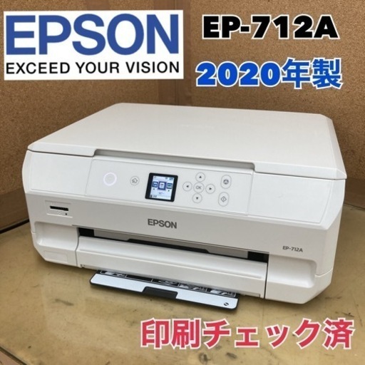 S172 ★ EPSON インクジェット複合機 カラリオ 2020年製 EP-712A  ⭐ 動作確認済 ⭐ クリーニング済