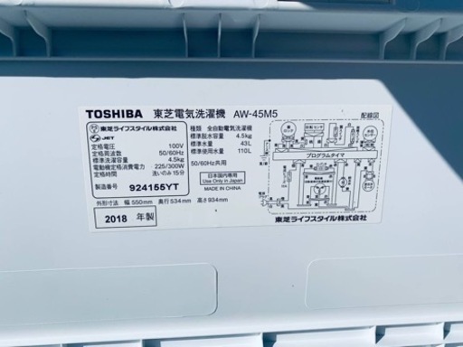 ♦️TOSHIBA電気洗濯機【2018年製】AW-45M5