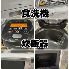 3点セット家電 キッチン家電 食器洗い乾燥機/炊飯器/電子レンジ/