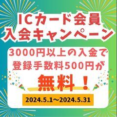 ゴルフ練習場ICカード入会キャンペーン！⛳