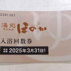 湯処ほのか 厚別東通 入浴回数券 11枚綴り 有効期限 2025...