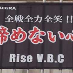 Rise（ライズ）小学生バレーボールクラブ［Rise VBC］羽曳野市 - 羽曳野市