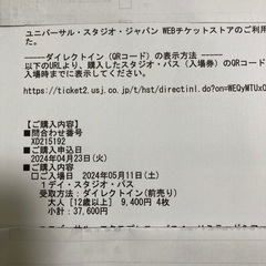 ユニバ チケットの中古が安い！激安で譲ります・無料であげます 