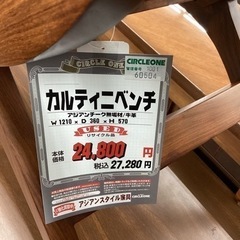 KE-20【新入荷 リサイクル品】カルティニベンチ ブラウン×黒