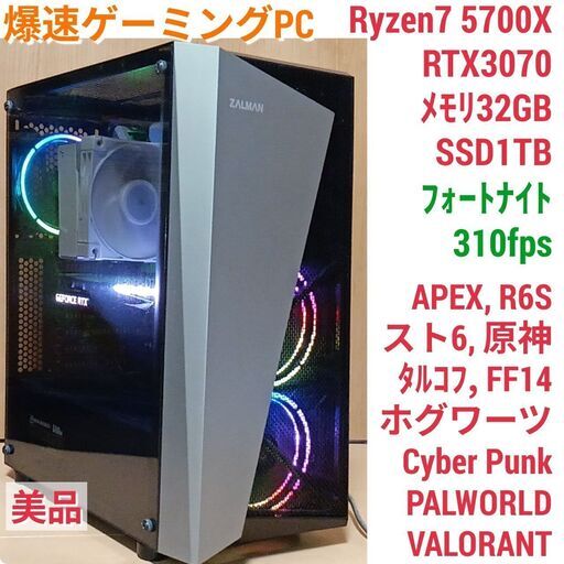 美品 爆速ゲーミングPC Ryzen7 RTX3070 SSD1TB メモリ32G Win11　0507