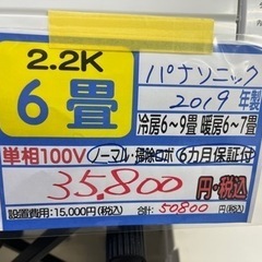 【パナソニック／エアコン2.2k】【2019年製】【６畳用】【ク...