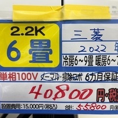 【三菱／エアコン2.2k】【2022年製】【６畳用】【クリ…