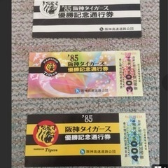 阪神タイガース  85年優勝記念通行券&紙袋