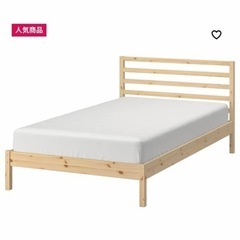 【中古品】IKEA木製ベッドフレーム2台