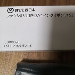 NTTファクシミリ用P型A4インクリボン(12)