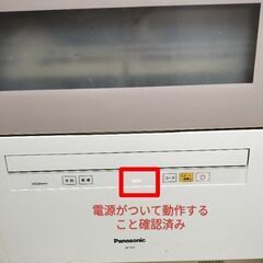 【訳あり】食洗機　パナソニック　NP-TH1-W　