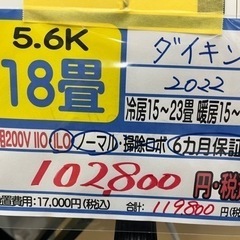ダイキン／エアコン5.6k】【2022年製】【18畳用】【クリーニング済 