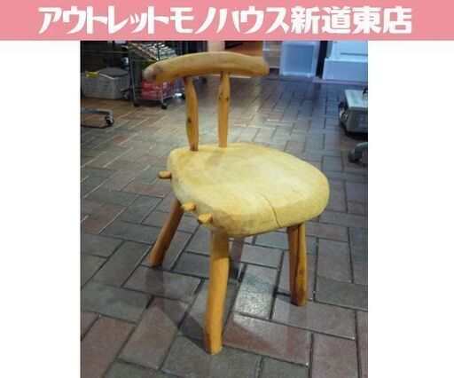 アンティーク調 木製 チェア 座面高さ35cm ナチュラル ハンドメイド 椅子 イス いす 子供用イス オブジェ 札幌市東区 新道東店