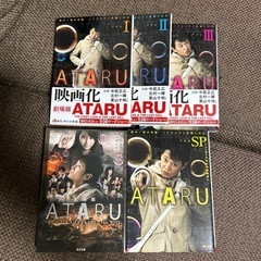ATARUシリーズ