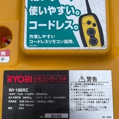 リモコンウィンチ