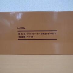【値下げ】レア物品DVDプレーヤー簡単カラオケセット KV-051