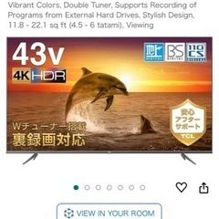 【譲ります】4K対応 43V型テレビ