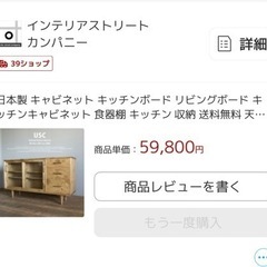 【無料】キッチンキャビネット　収納家具　木製