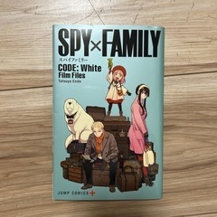 Spy family 本　
