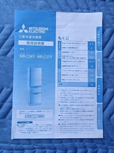 八1889【MITSUBISHI】冷蔵庫　MR-C34YL-W  335ℓ  2015年製　　家電 キッチン家電 冷蔵庫