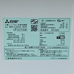 八1889【MITSUBISHI】冷蔵庫　MR-C34YL-W  335ℓ  2015年製　　家電 キッチン家電 冷蔵庫