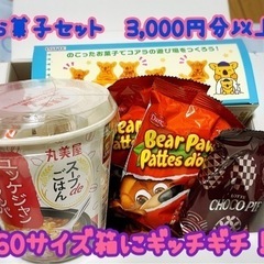 お菓子　ギッチギチ 詰め合わせ 3,000円分以上チョコパイ ベ...