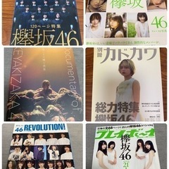 【5月末まで】欅坂46 書籍セット
