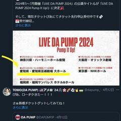 【DA PUMP】愛知公演チケット先着販売中！【愛知県芸術…