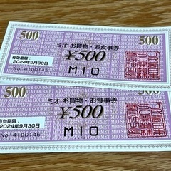 天王寺ミオ商品券1,000円分
