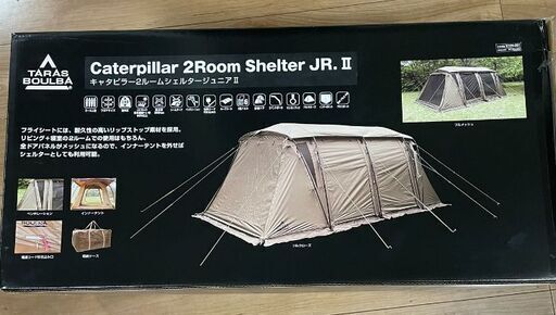 タラスブルバ キャタピラー2ルームシェルタージュニアⅡ タラスブルバ