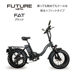 電動バイク（次世代EV原付）Future Metaファット…