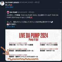 【DA PUMP】福岡公演チケット6/1(土)販売スタート…