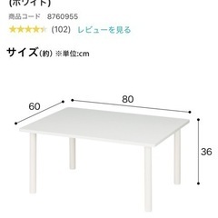 ローテーブル　家具 オフィス用家具 机