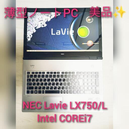 【薄型ノートPC】NEC Lavie LX750/L Corei7 純正アダプタ ノートパソコン PC