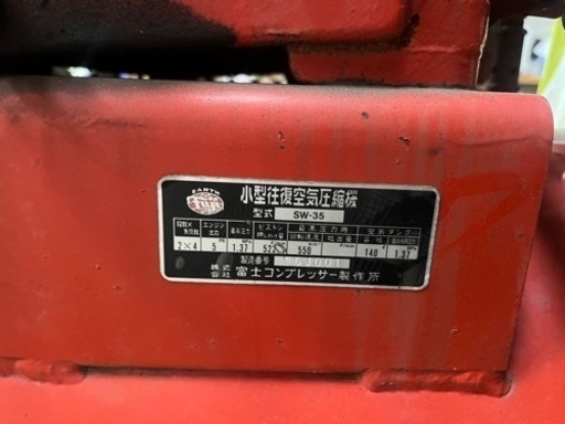 富士コンプレッサー SW-35 エアーコンプレッサー コンプレッサー