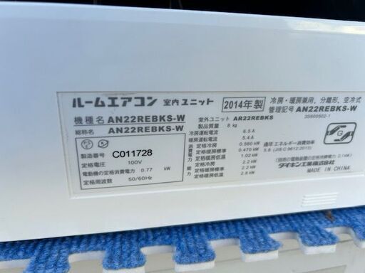 2014年製　DAIKIN　ダイキン　ルームエアコン　AN22REBKS-W■6畳程度