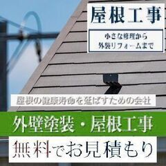 東京都 墨田区 外壁塗装や屋根塗装、雨樋修理やリフォームな…