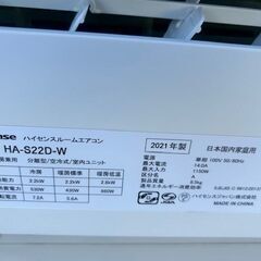 2021年製　美品　Hisense ハイセンス　ルームエアコン　HA-S22D-W ■6畳程度①