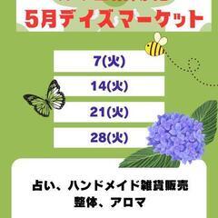 毎週火曜日　塩尻カフェ紫陽花　デイズマーケット