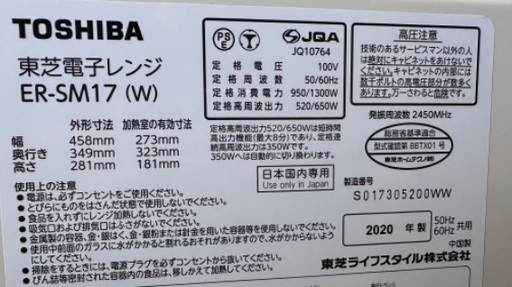 電子レンジ19 TOSHIBA 2020年製【フラットタイプ】大阪市内 配達設置無料  保管場所での引き取りは値引きします