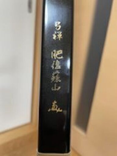 弓 肥後蘇山 弓禅 並寸 12.6キロ かなり美品です グラスファイバー