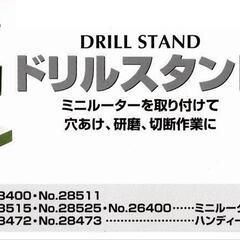 プロクソン PROXXON　No.28606 ドリルスタンド