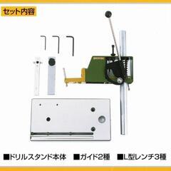 プロクソン PROXXON　No.28606 ドリルスタンド